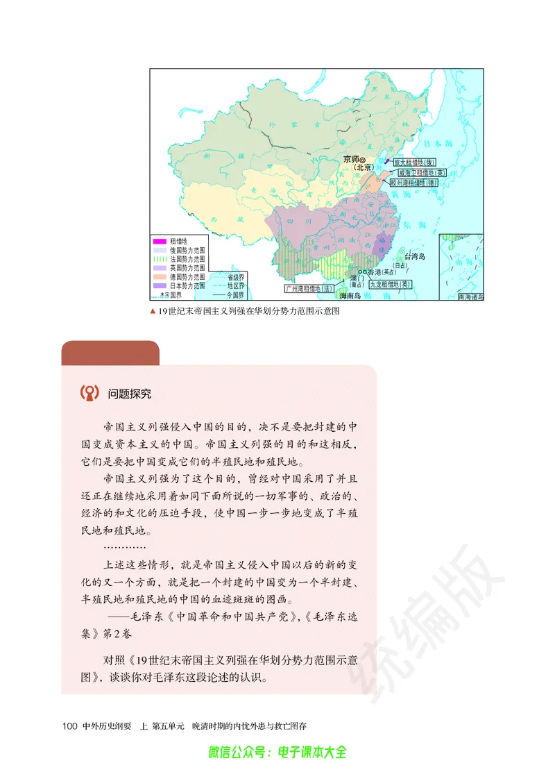 普通高中教科书历史必修中外历史纲要上_高中三年全科资料_高中_高中电子教材_高中历史_旧