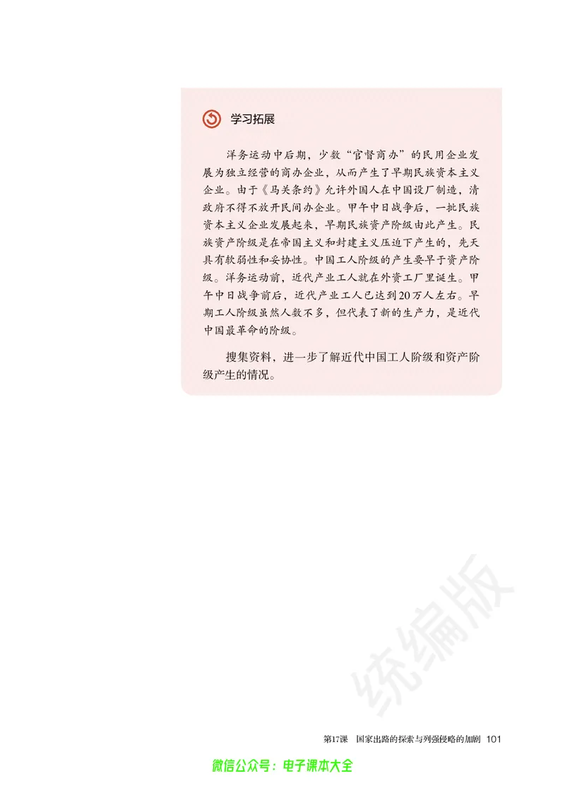 普通高中教科书历史必修中外历史纲要上_高中三年全科资料_高中_高中电子教材_高中历史_旧