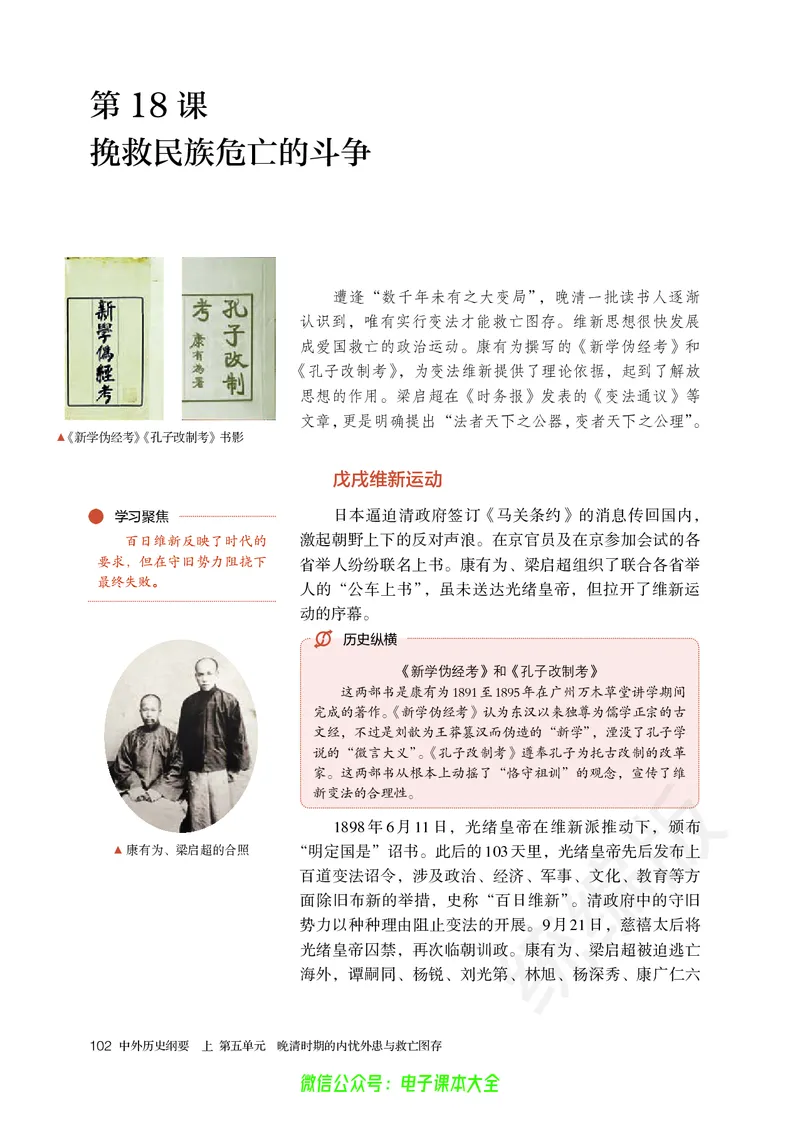 普通高中教科书历史必修中外历史纲要上_高中三年全科资料_高中_高中电子教材_高中历史_旧