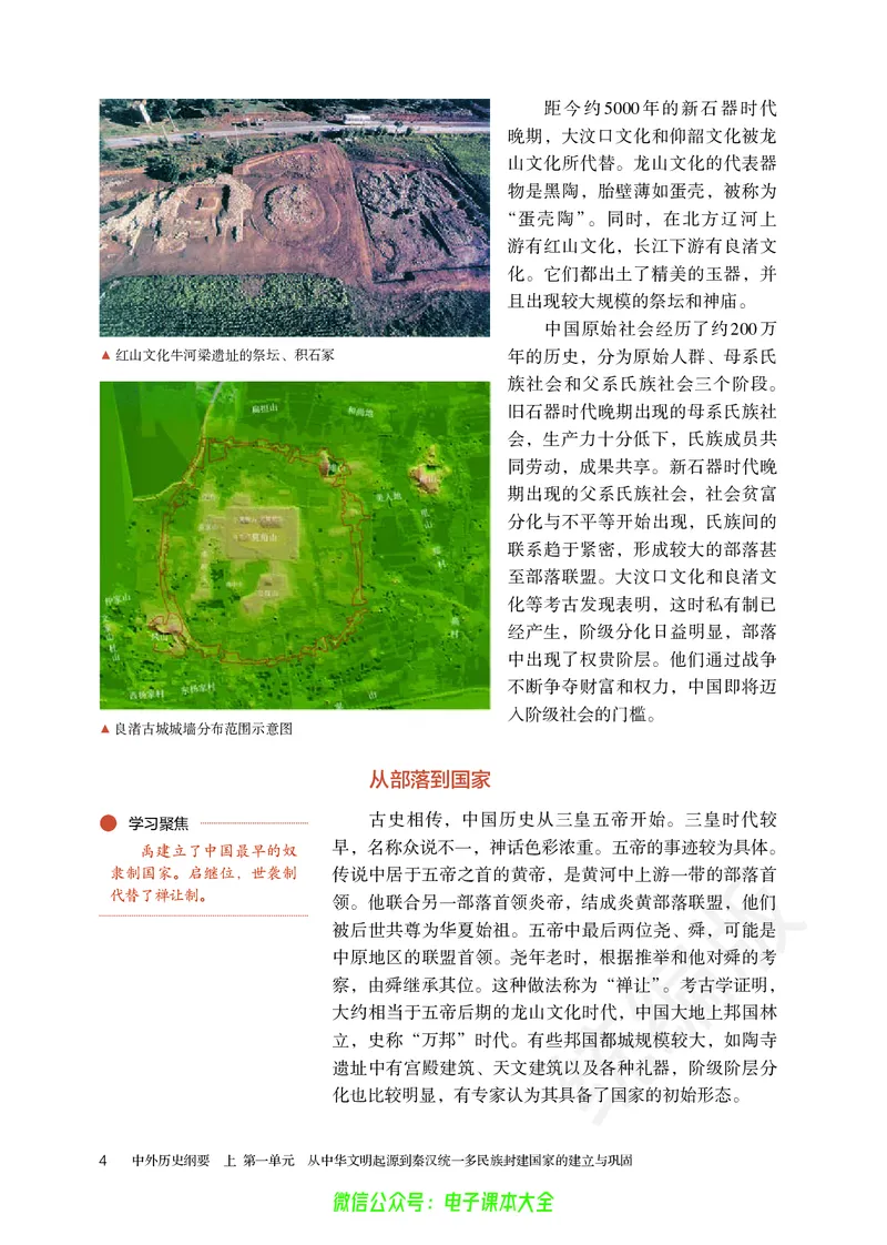 普通高中教科书历史必修中外历史纲要上_高中三年全科资料_高中_高中电子教材_高中历史_旧