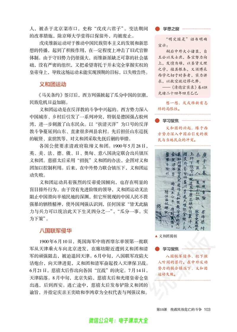 普通高中教科书历史必修中外历史纲要上_高中三年全科资料_高中_高中电子教材_高中历史_旧