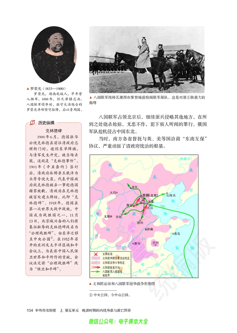 普通高中教科书历史必修中外历史纲要上_高中三年全科资料_高中_高中电子教材_高中历史_旧