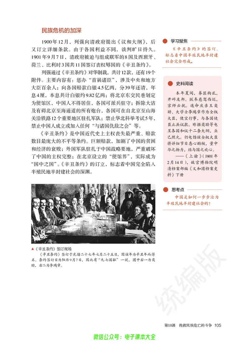 普通高中教科书历史必修中外历史纲要上_高中三年全科资料_高中_高中电子教材_高中历史_旧