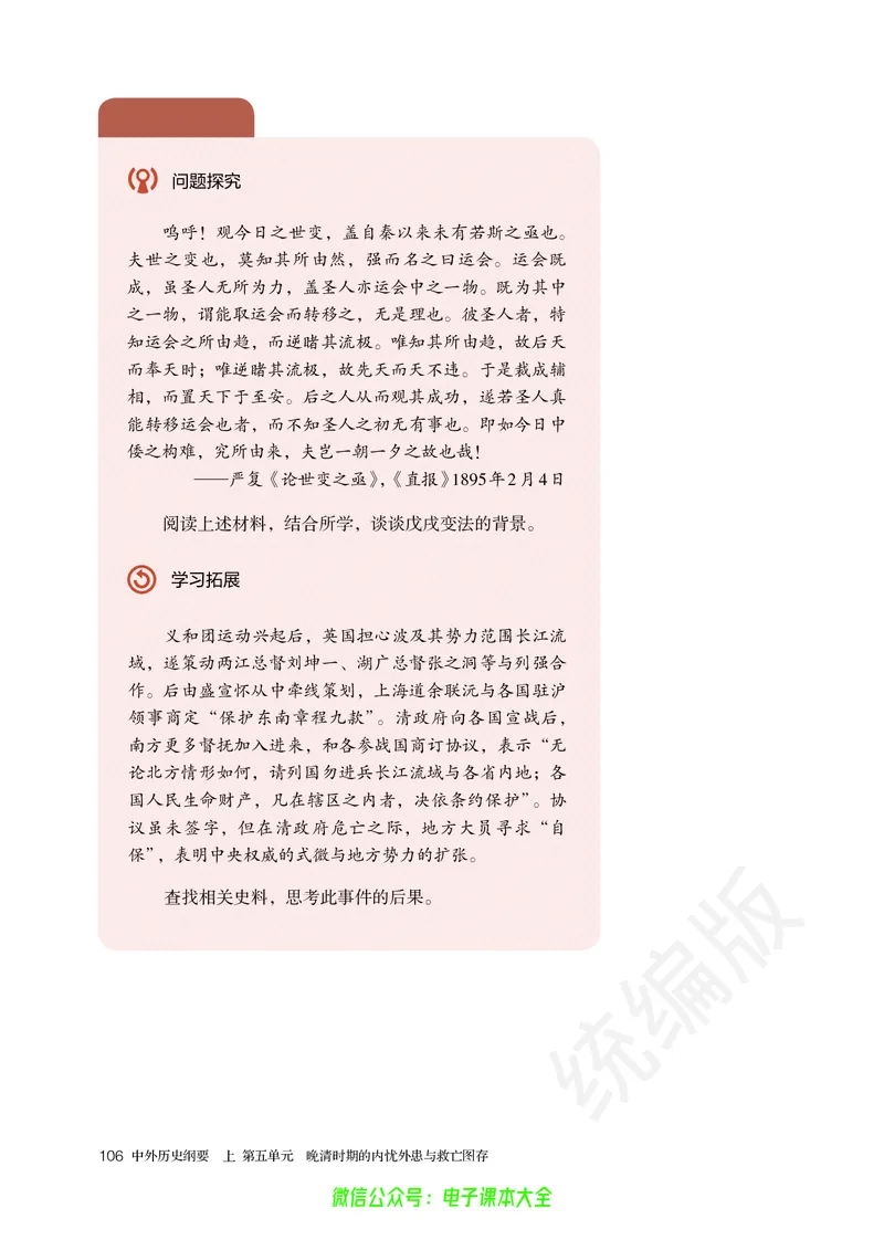 普通高中教科书历史必修中外历史纲要上_高中三年全科资料_高中_高中电子教材_高中历史_旧
