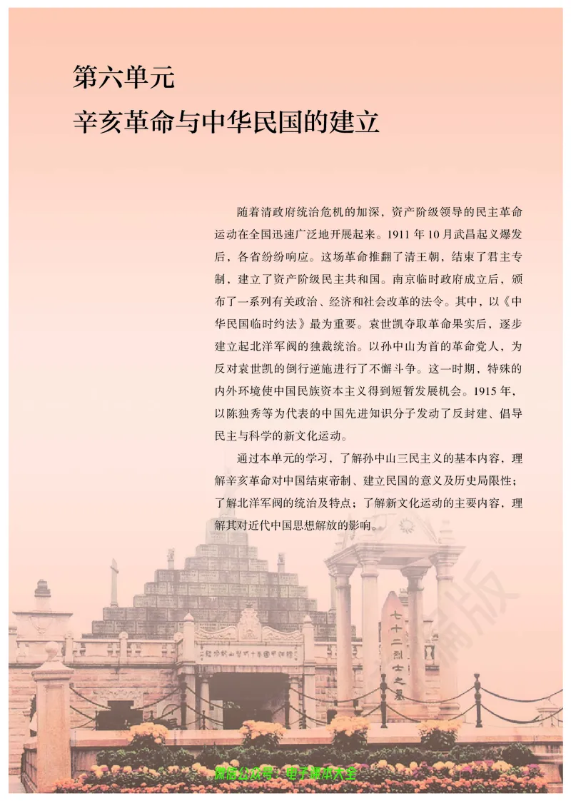 普通高中教科书历史必修中外历史纲要上_高中三年全科资料_高中_高中电子教材_高中历史_旧