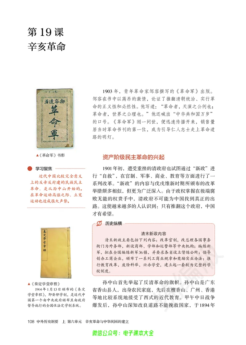 普通高中教科书历史必修中外历史纲要上_高中三年全科资料_高中_高中电子教材_高中历史_旧