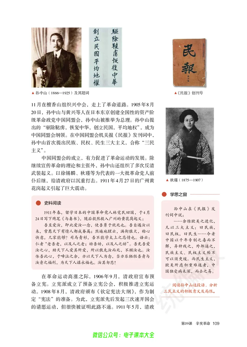 普通高中教科书历史必修中外历史纲要上_高中三年全科资料_高中_高中电子教材_高中历史_旧