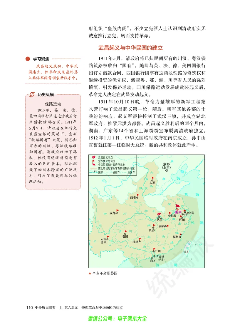 普通高中教科书历史必修中外历史纲要上_高中三年全科资料_高中_高中电子教材_高中历史_旧