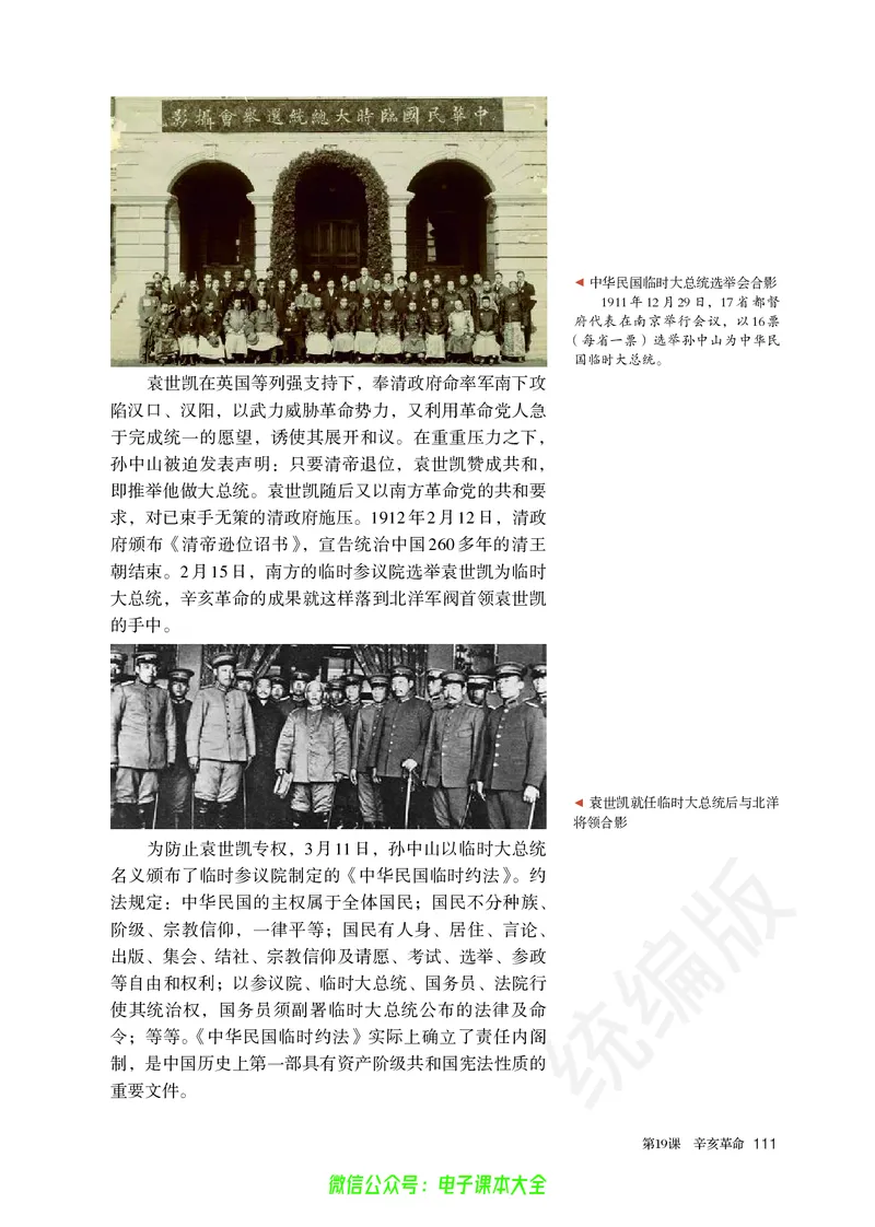 普通高中教科书历史必修中外历史纲要上_高中三年全科资料_高中_高中电子教材_高中历史_旧