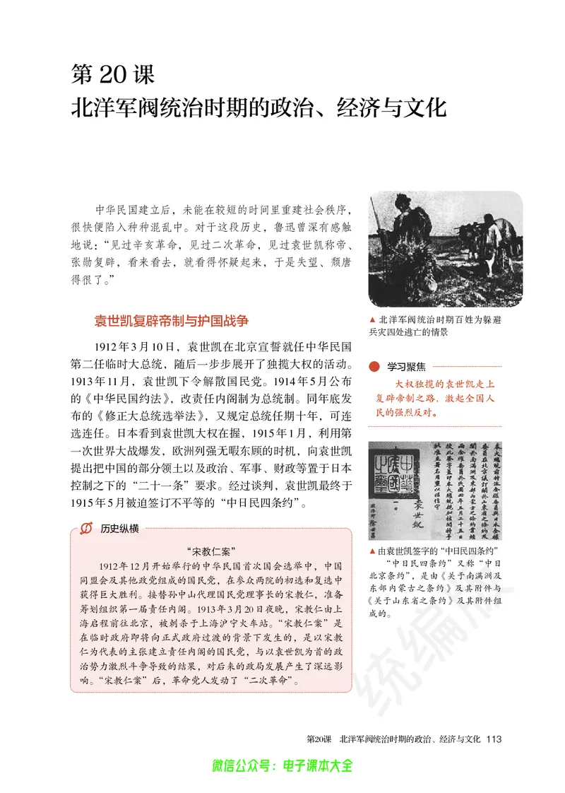 普通高中教科书历史必修中外历史纲要上_高中三年全科资料_高中_高中电子教材_高中历史_旧