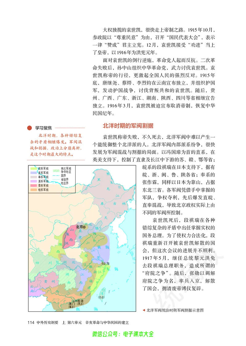 普通高中教科书历史必修中外历史纲要上_高中三年全科资料_高中_高中电子教材_高中历史_旧