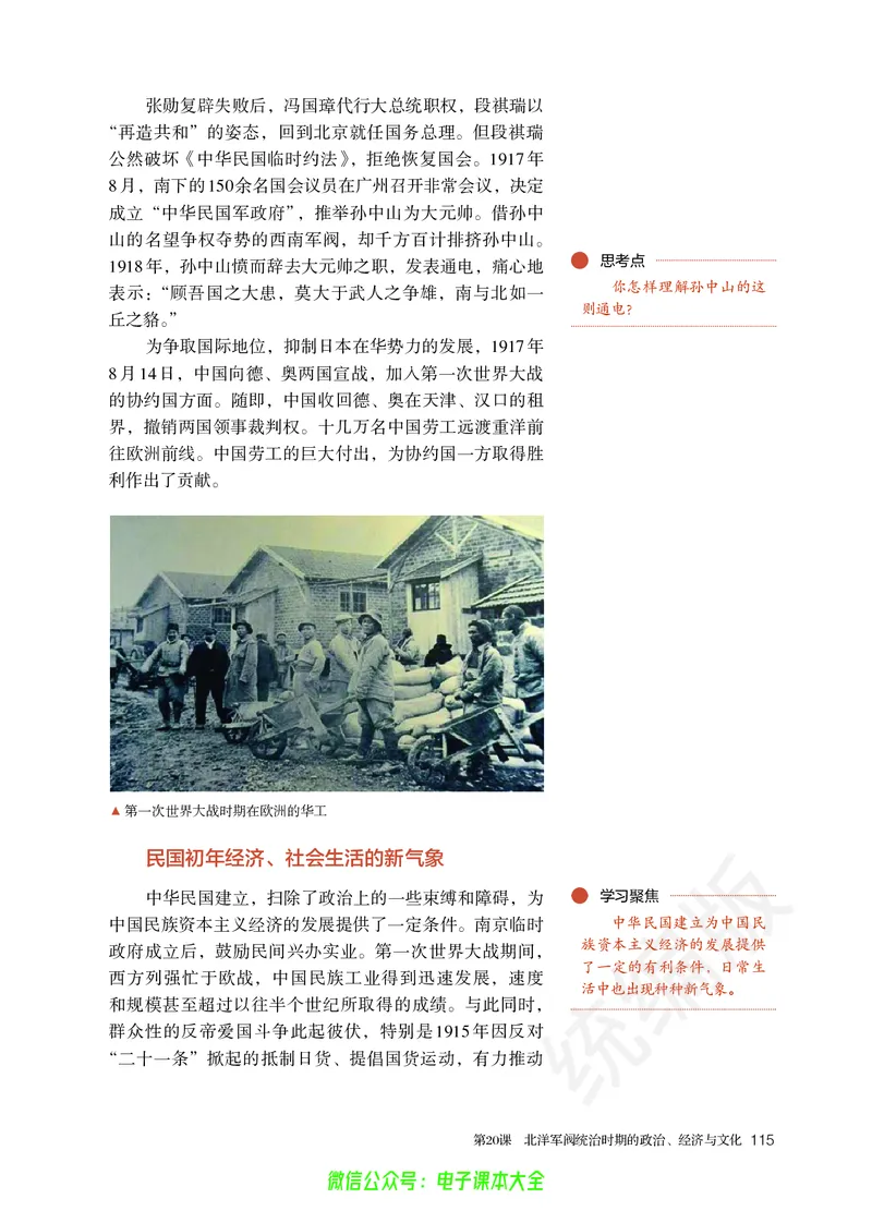 普通高中教科书历史必修中外历史纲要上_高中三年全科资料_高中_高中电子教材_高中历史_旧
