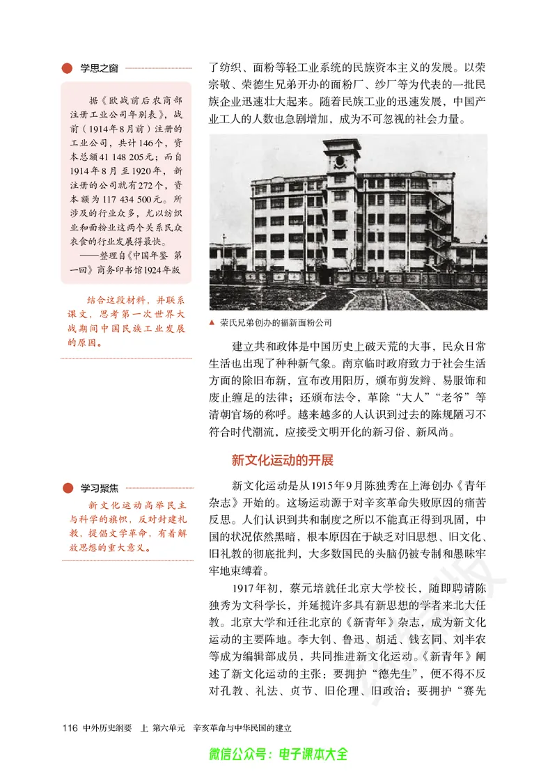 普通高中教科书历史必修中外历史纲要上_高中三年全科资料_高中_高中电子教材_高中历史_旧