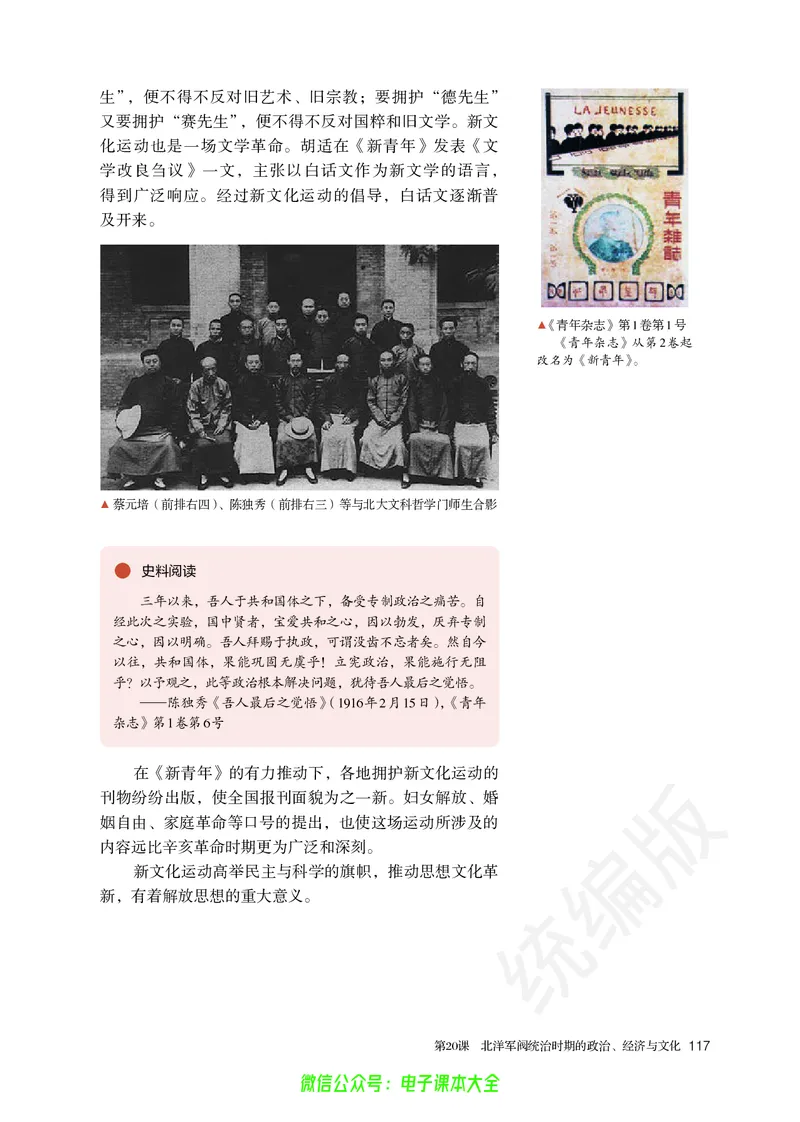 普通高中教科书历史必修中外历史纲要上_高中三年全科资料_高中_高中电子教材_高中历史_旧