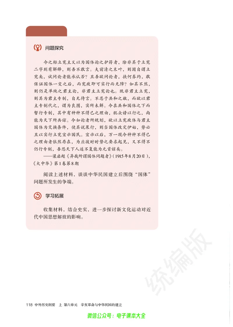 普通高中教科书历史必修中外历史纲要上_高中三年全科资料_高中_高中电子教材_高中历史_旧