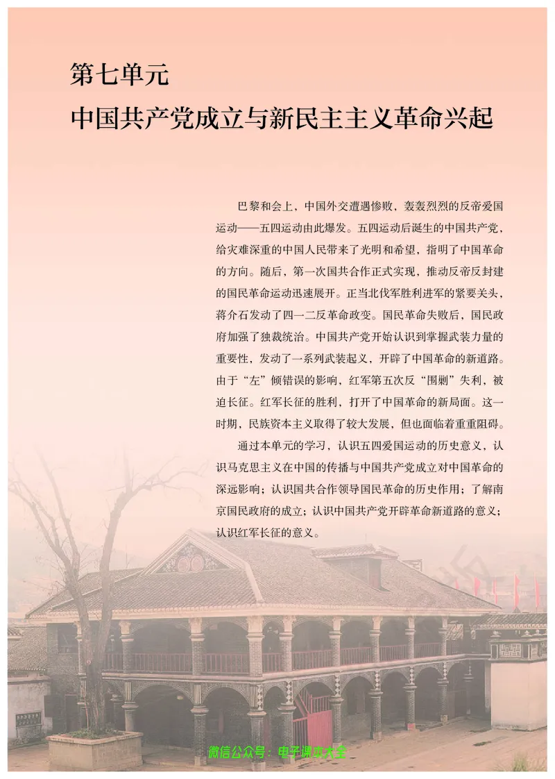 普通高中教科书历史必修中外历史纲要上_高中三年全科资料_高中_高中电子教材_高中历史_旧