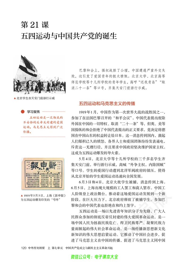 普通高中教科书历史必修中外历史纲要上_高中三年全科资料_高中_高中电子教材_高中历史_旧