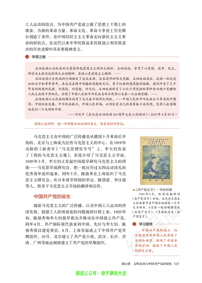 普通高中教科书历史必修中外历史纲要上_高中三年全科资料_高中_高中电子教材_高中历史_旧
