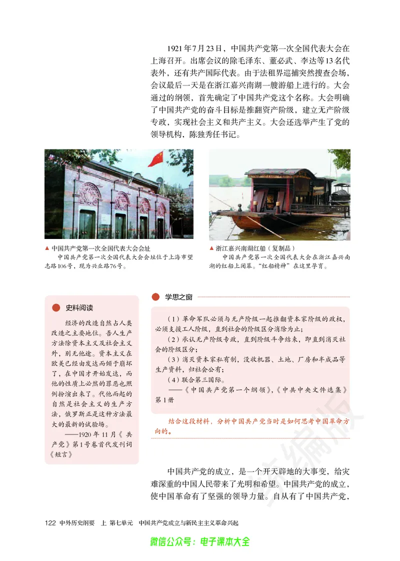 普通高中教科书历史必修中外历史纲要上_高中三年全科资料_高中_高中电子教材_高中历史_旧