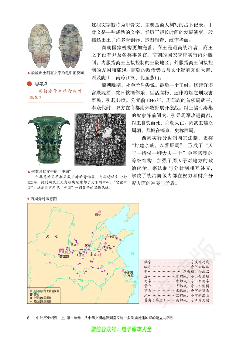 普通高中教科书历史必修中外历史纲要上_高中三年全科资料_高中_高中电子教材_高中历史_旧