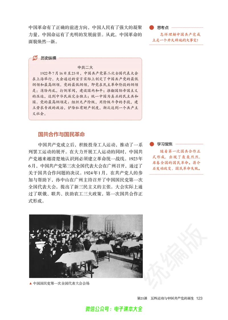 普通高中教科书历史必修中外历史纲要上_高中三年全科资料_高中_高中电子教材_高中历史_旧