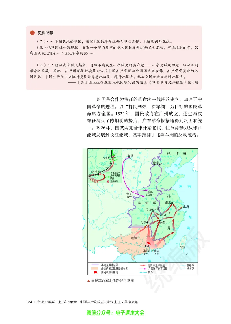 普通高中教科书历史必修中外历史纲要上_高中三年全科资料_高中_高中电子教材_高中历史_旧