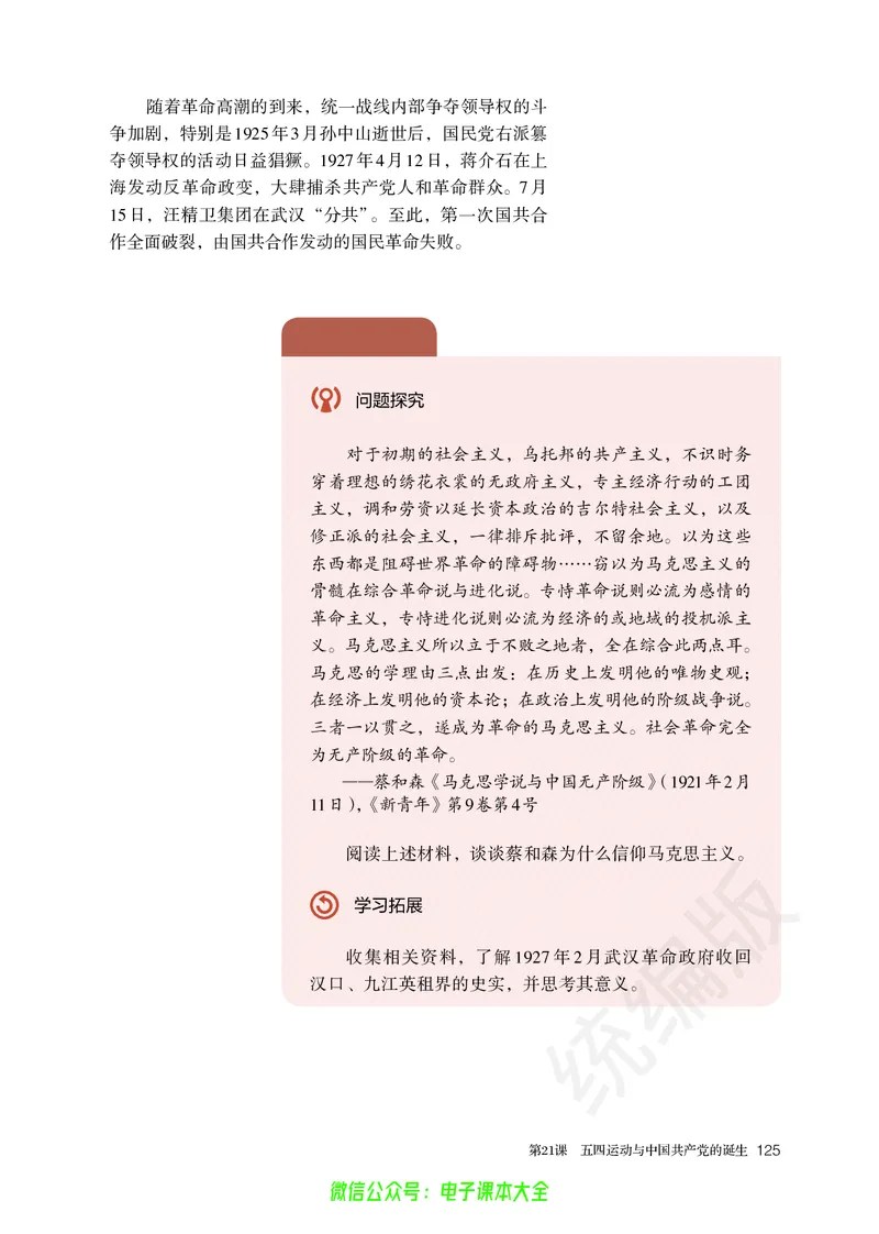 普通高中教科书历史必修中外历史纲要上_高中三年全科资料_高中_高中电子教材_高中历史_旧
