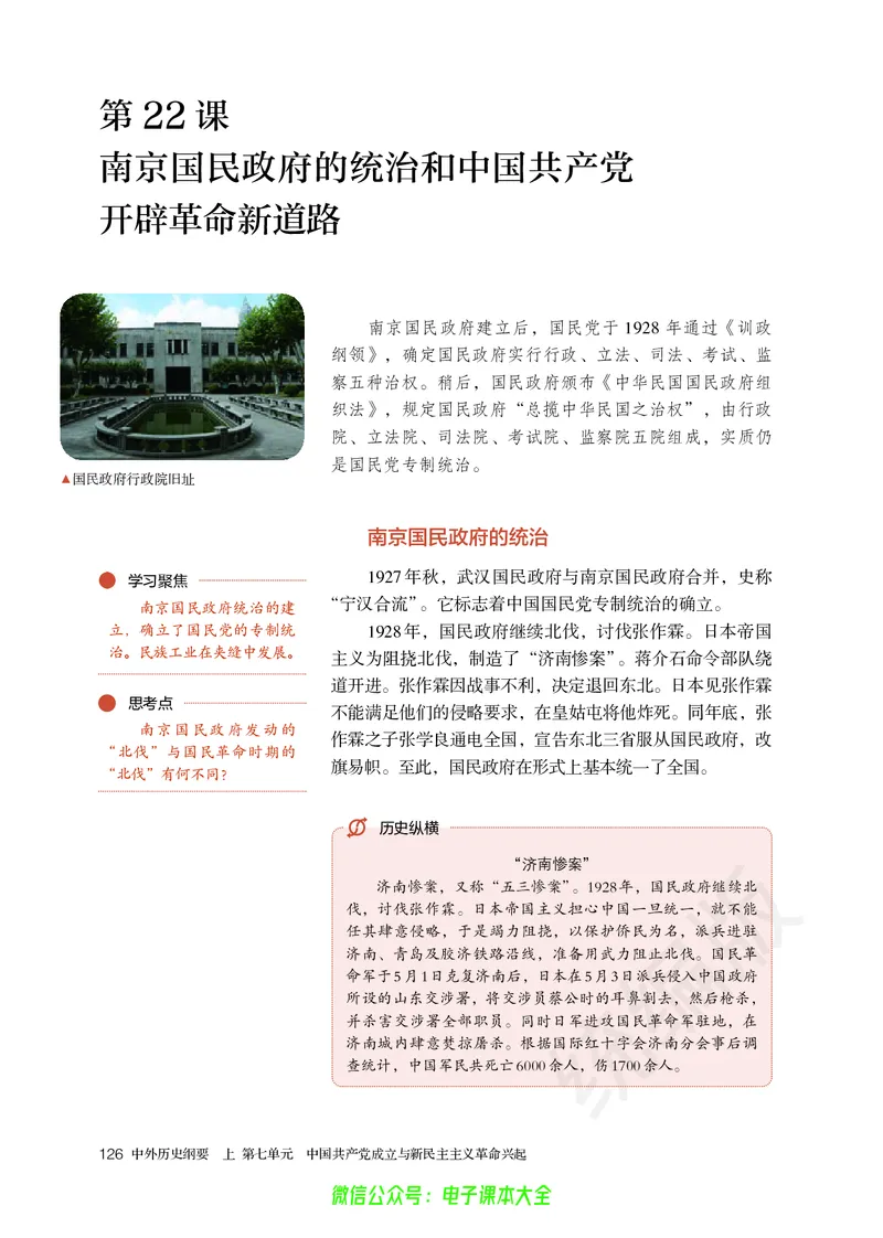 普通高中教科书历史必修中外历史纲要上_高中三年全科资料_高中_高中电子教材_高中历史_旧