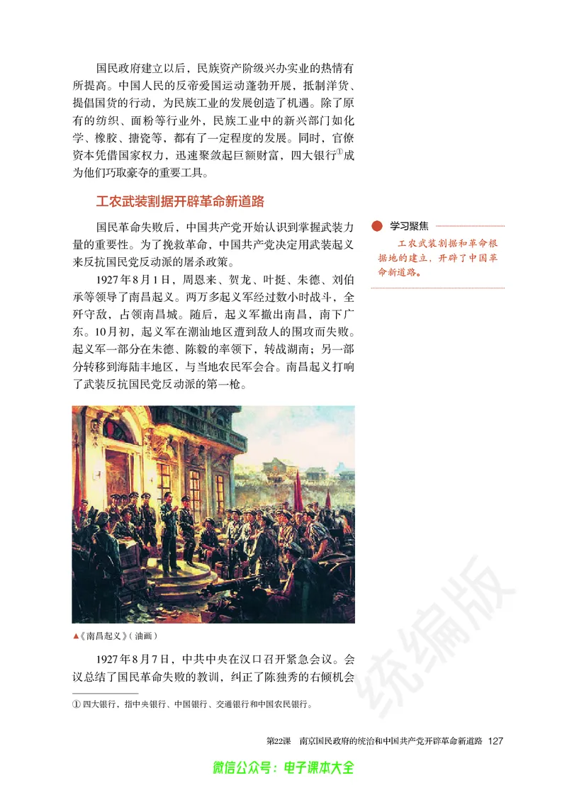 普通高中教科书历史必修中外历史纲要上_高中三年全科资料_高中_高中电子教材_高中历史_旧