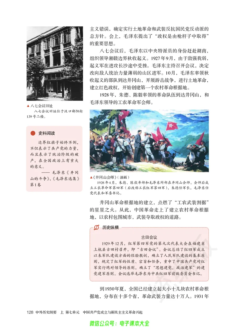 普通高中教科书历史必修中外历史纲要上_高中三年全科资料_高中_高中电子教材_高中历史_旧