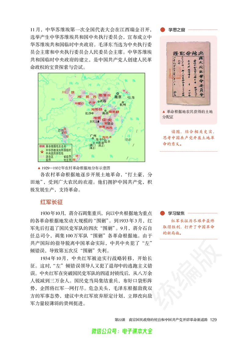 普通高中教科书历史必修中外历史纲要上_高中三年全科资料_高中_高中电子教材_高中历史_旧
