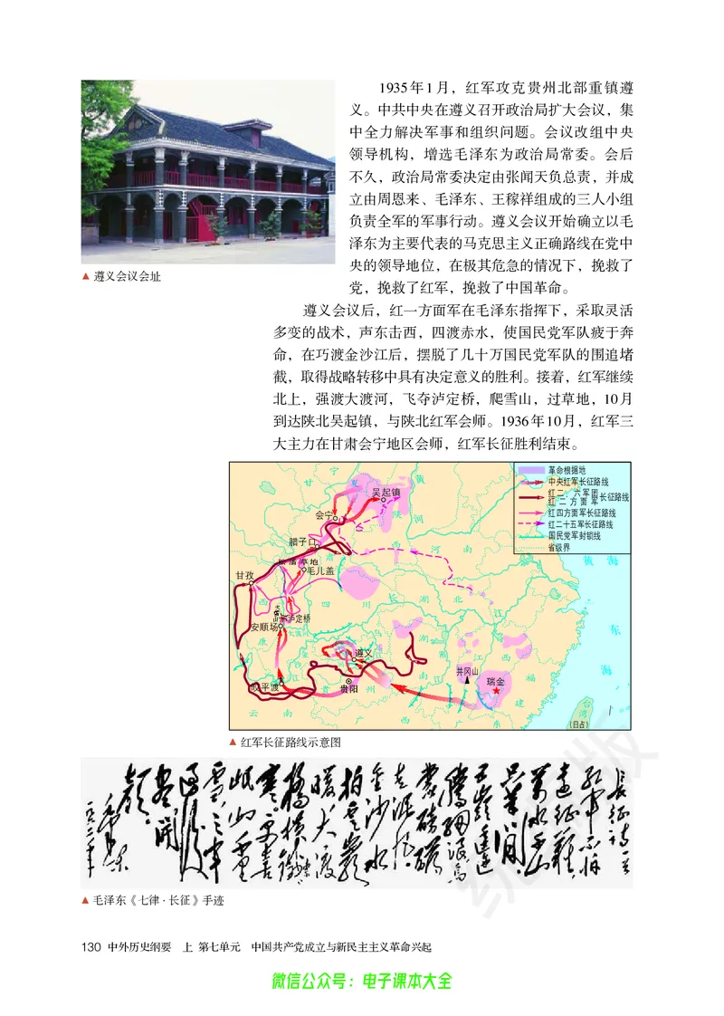 普通高中教科书历史必修中外历史纲要上_高中三年全科资料_高中_高中电子教材_高中历史_旧