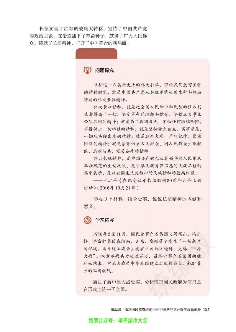 普通高中教科书历史必修中外历史纲要上_高中三年全科资料_高中_高中电子教材_高中历史_旧