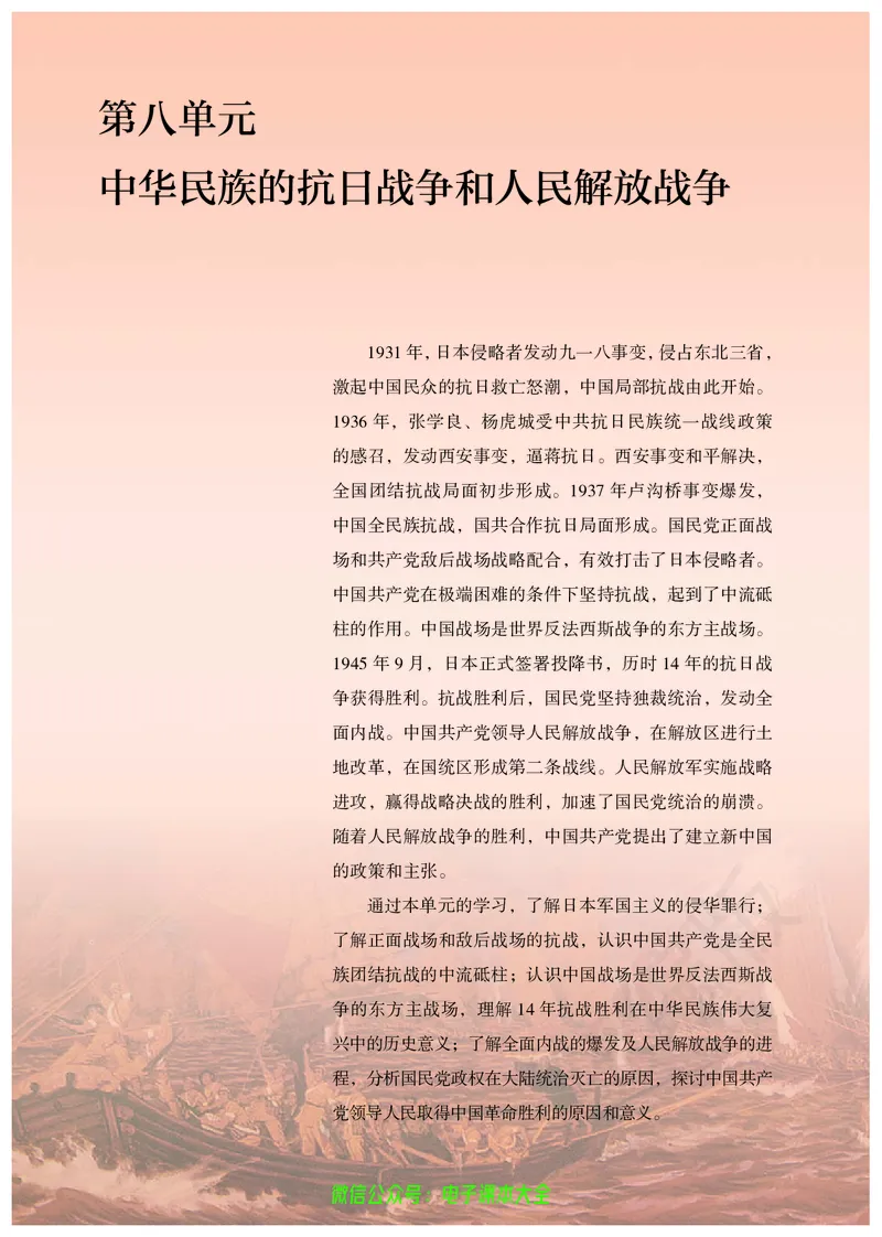 普通高中教科书历史必修中外历史纲要上_高中三年全科资料_高中_高中电子教材_高中历史_旧