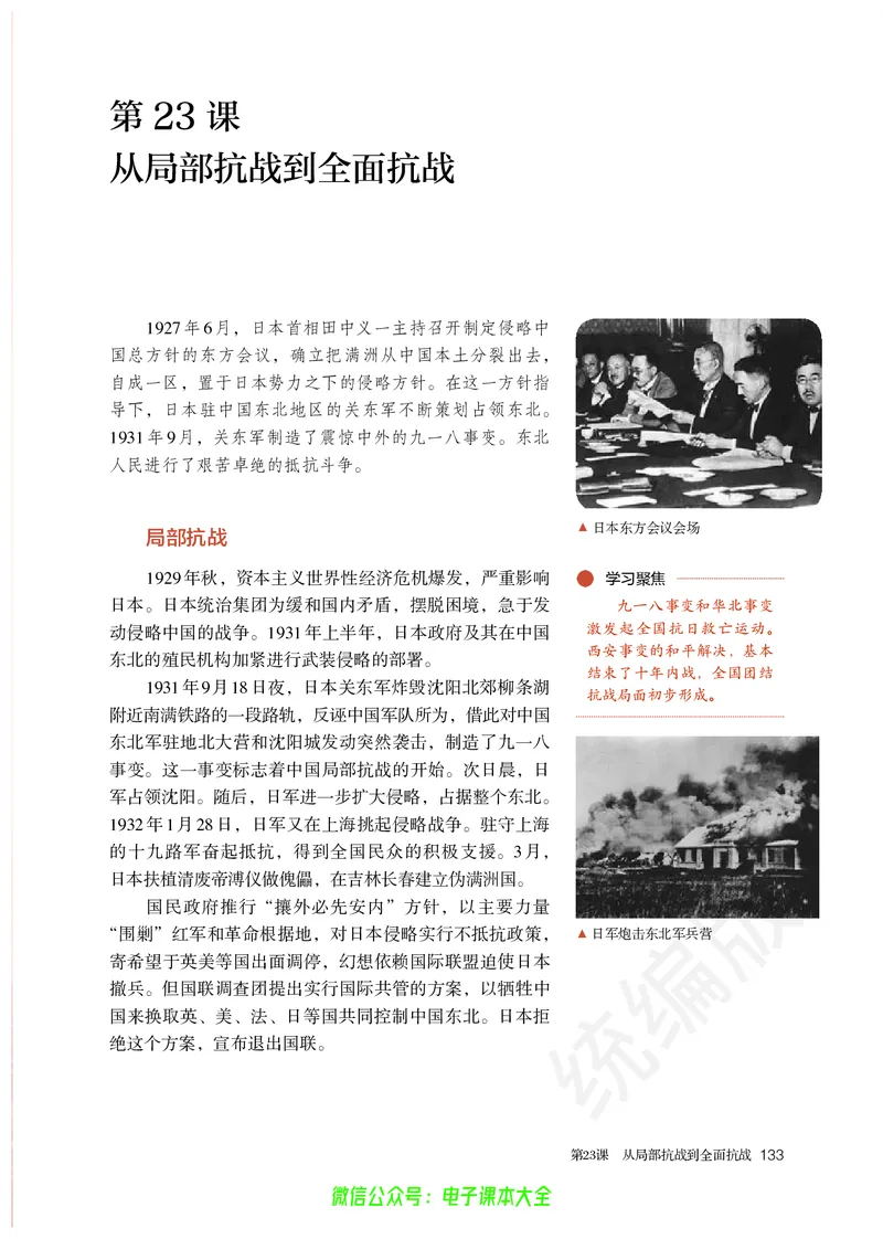 普通高中教科书历史必修中外历史纲要上_高中三年全科资料_高中_高中电子教材_高中历史_旧