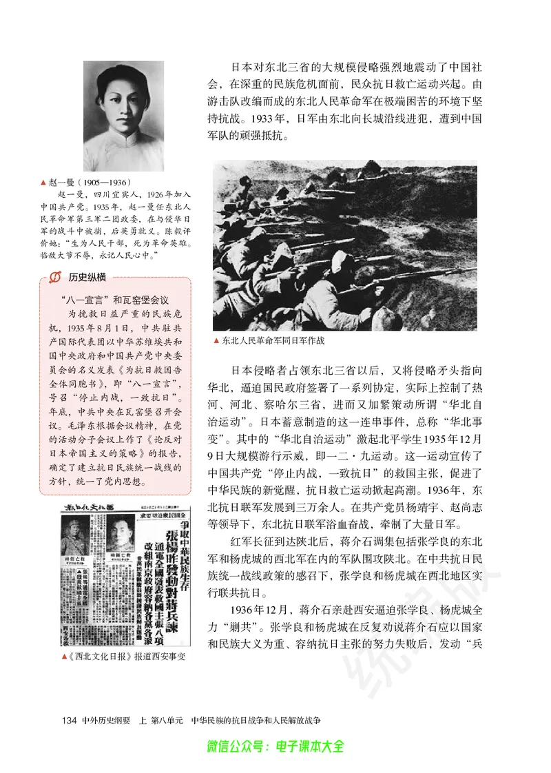 普通高中教科书历史必修中外历史纲要上_高中三年全科资料_高中_高中电子教材_高中历史_旧