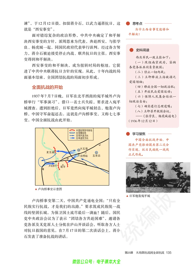 普通高中教科书历史必修中外历史纲要上_高中三年全科资料_高中_高中电子教材_高中历史_旧