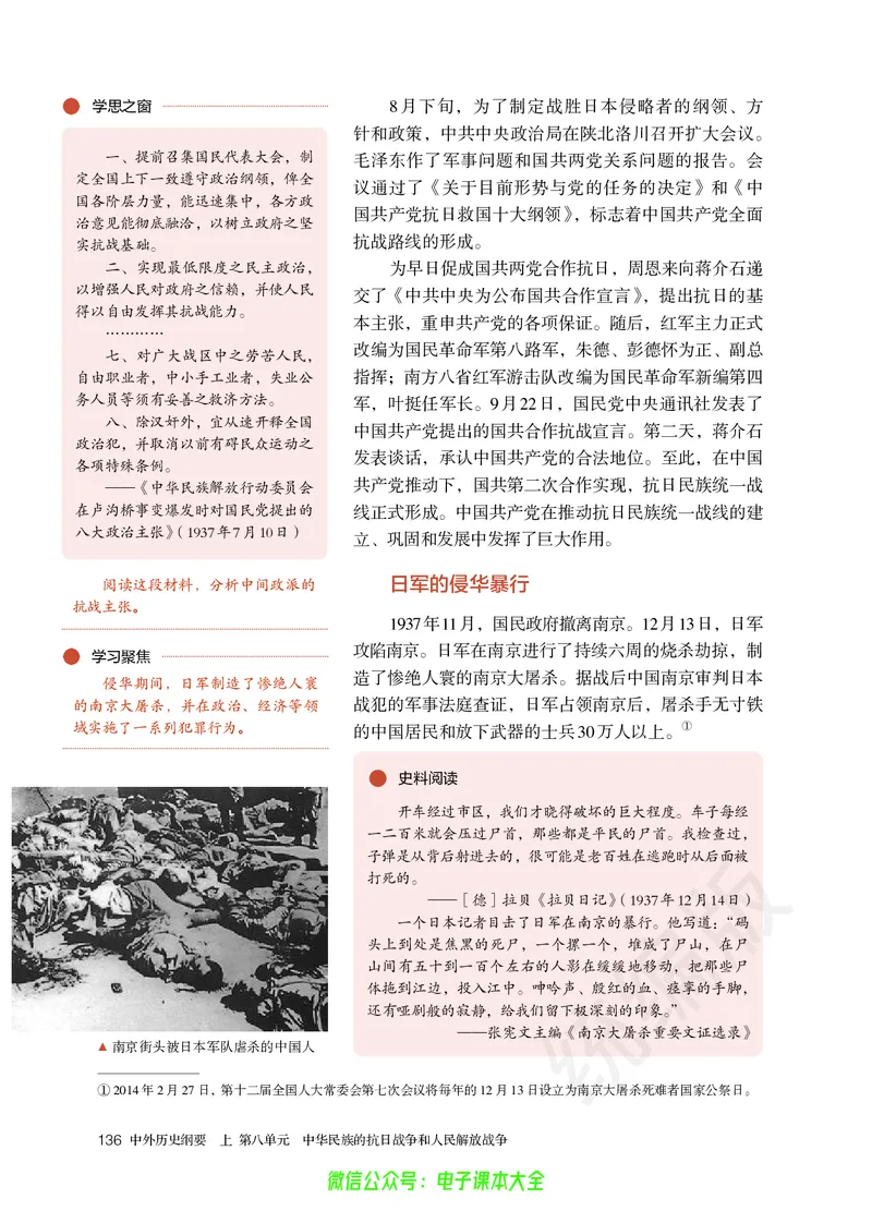 普通高中教科书历史必修中外历史纲要上_高中三年全科资料_高中_高中电子教材_高中历史_旧