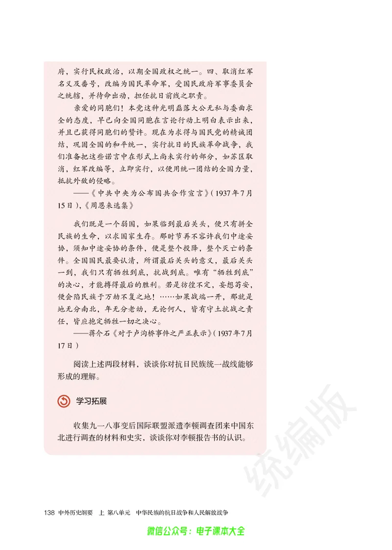 普通高中教科书历史必修中外历史纲要上_高中三年全科资料_高中_高中电子教材_高中历史_旧