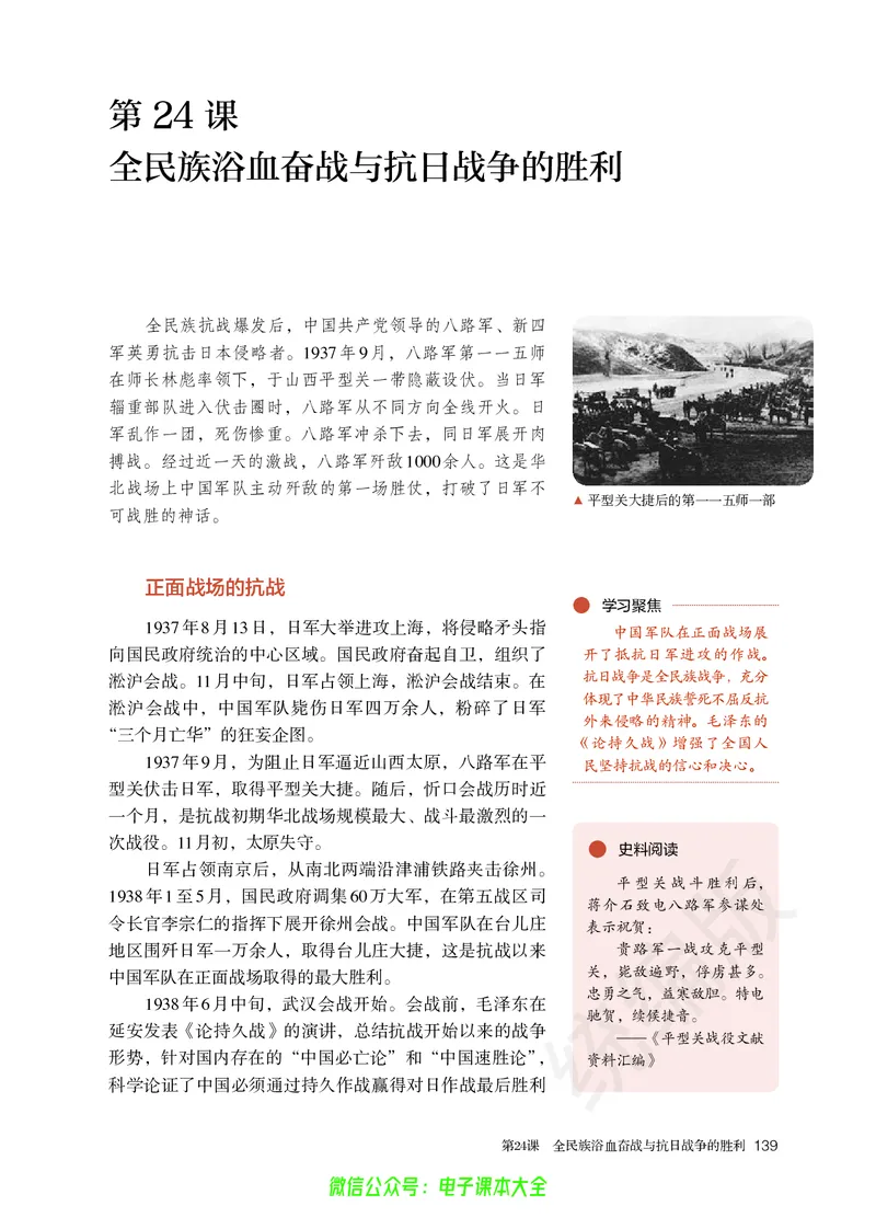 普通高中教科书历史必修中外历史纲要上_高中三年全科资料_高中_高中电子教材_高中历史_旧