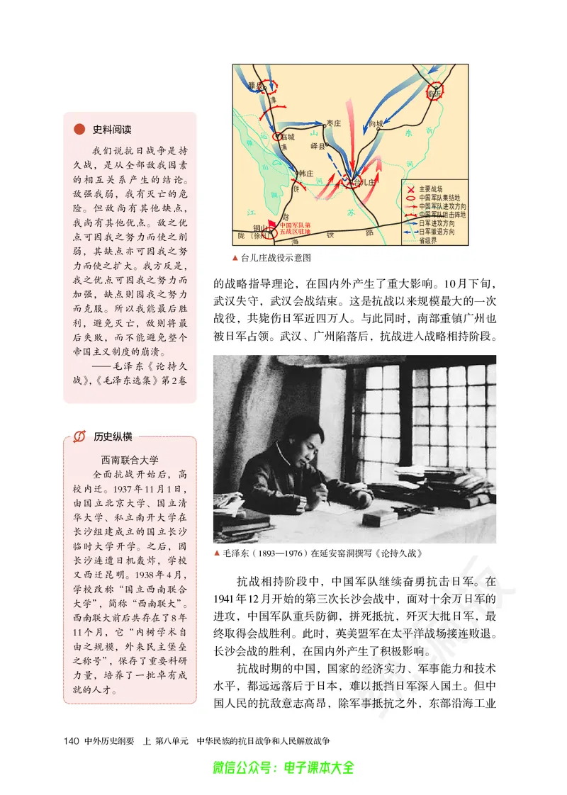 普通高中教科书历史必修中外历史纲要上_高中三年全科资料_高中_高中电子教材_高中历史_旧