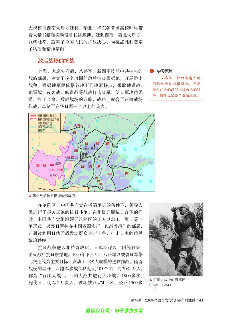 普通高中教科书历史必修中外历史纲要上_高中三年全科资料_高中_高中电子教材_高中历史_旧