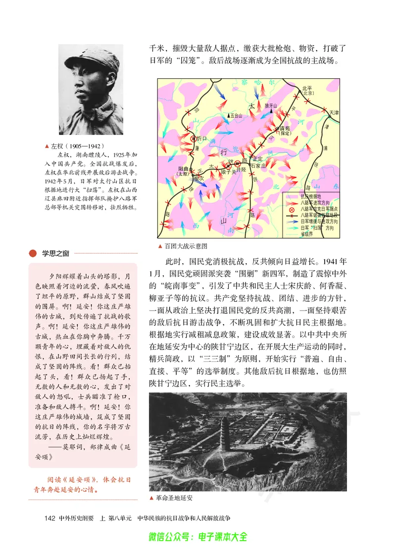 普通高中教科书历史必修中外历史纲要上_高中三年全科资料_高中_高中电子教材_高中历史_旧