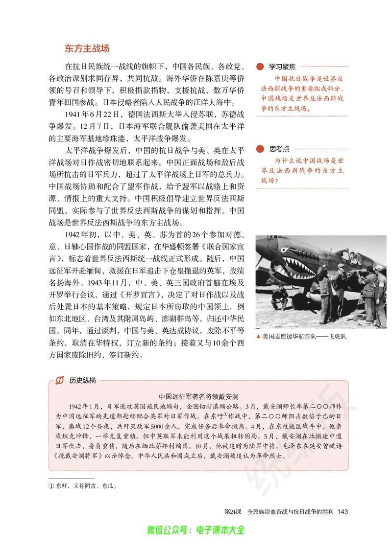 普通高中教科书历史必修中外历史纲要上_高中三年全科资料_高中_高中电子教材_高中历史_旧