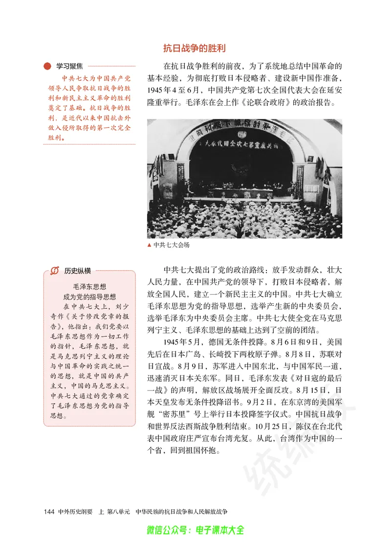普通高中教科书历史必修中外历史纲要上_高中三年全科资料_高中_高中电子教材_高中历史_旧
