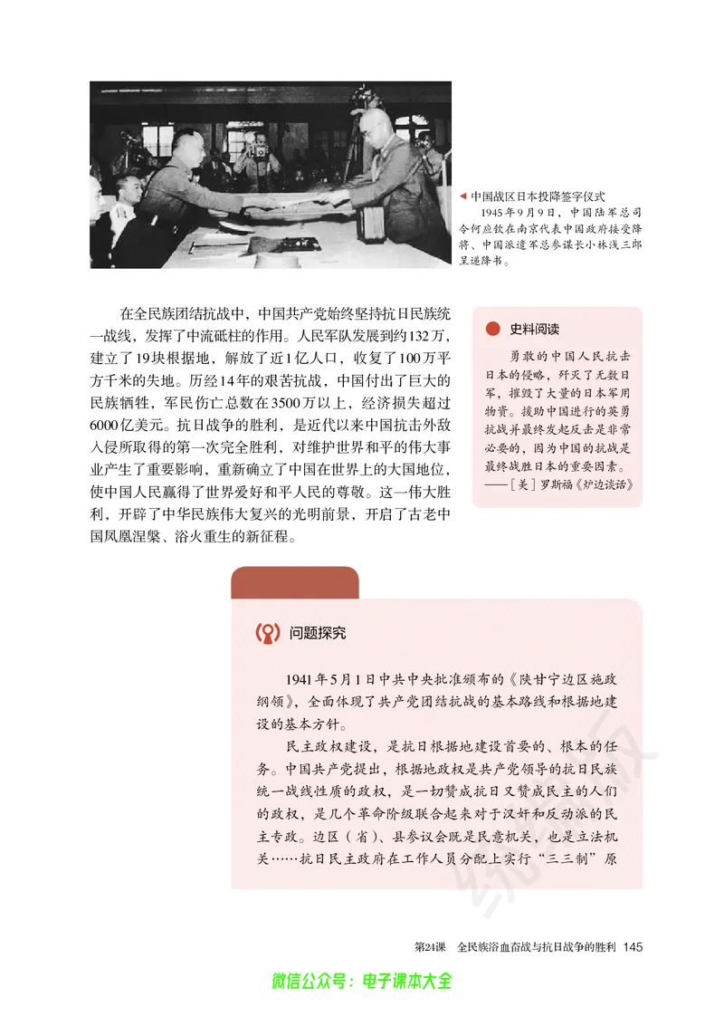 普通高中教科书历史必修中外历史纲要上_高中三年全科资料_高中_高中电子教材_高中历史_旧
