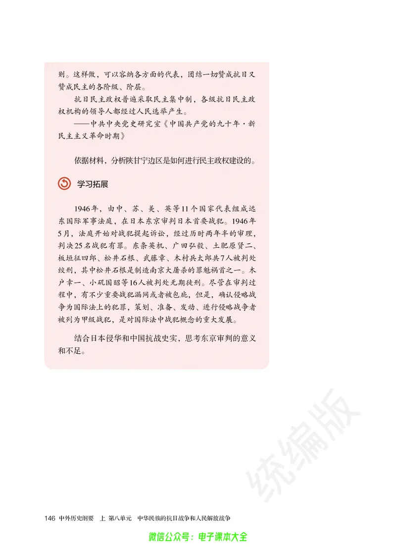 普通高中教科书历史必修中外历史纲要上_高中三年全科资料_高中_高中电子教材_高中历史_旧