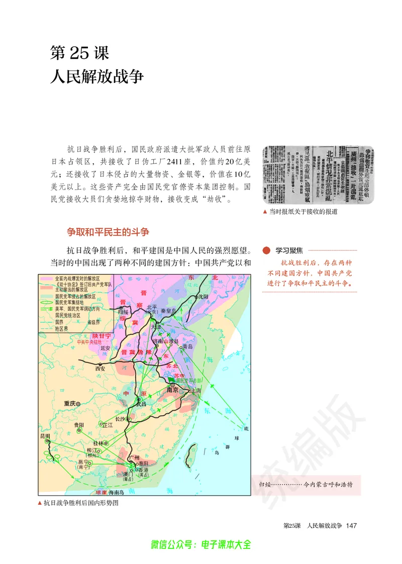 普通高中教科书历史必修中外历史纲要上_高中三年全科资料_高中_高中电子教材_高中历史_旧