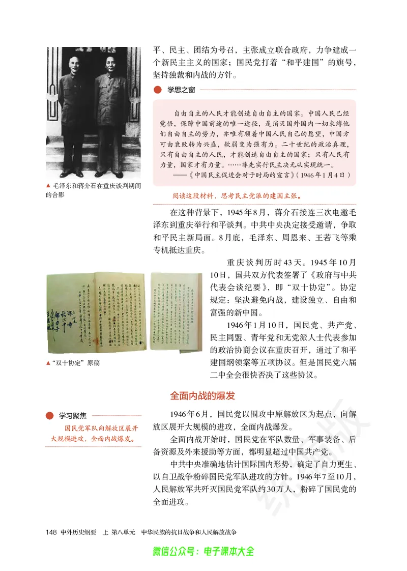 普通高中教科书历史必修中外历史纲要上_高中三年全科资料_高中_高中电子教材_高中历史_旧