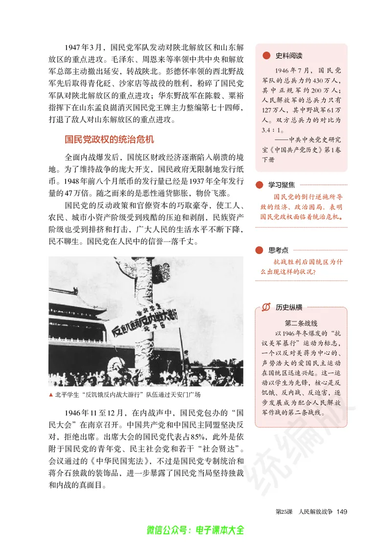 普通高中教科书历史必修中外历史纲要上_高中三年全科资料_高中_高中电子教材_高中历史_旧